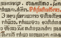 Obr. 4. Bible titn charvtskou hlaholic (37 kB)